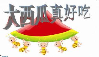 吃瓜作文ppt,揭秘网络热点的幕后故事